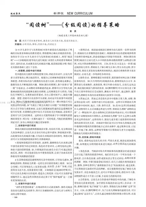 “阅读树”———《分级阅读》的指导策略