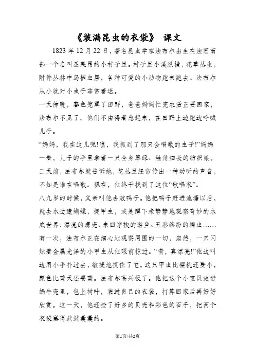 《装满昆虫的衣袋》 课文