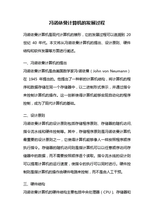 冯诺依曼计算机的发展过程