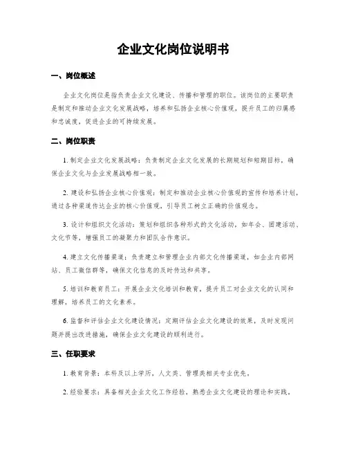 企业文化岗位说明书