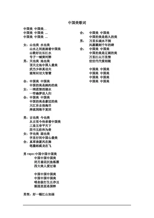中国美歌词经典版