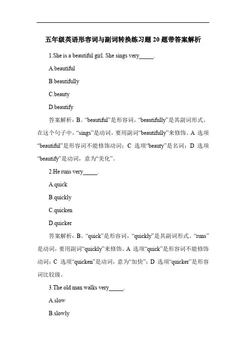 五年级英语形容词与副词转换练习题20题带答案解析