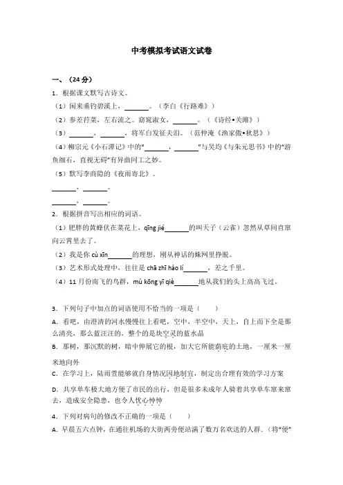 【2020中考】中考模拟考试语文试卷含答案