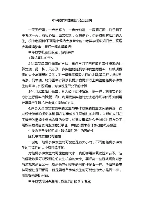 中考数学概率知识点归纳