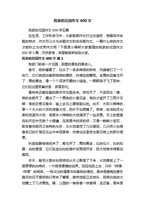 我家的花园作文600字五篇