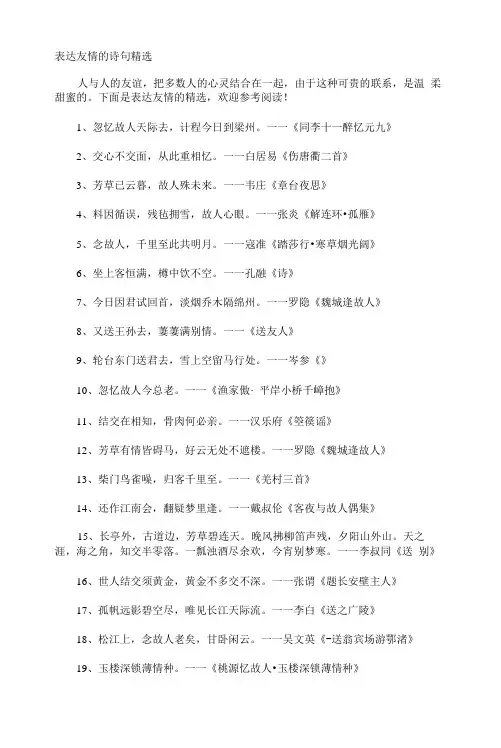 表达友情的诗句