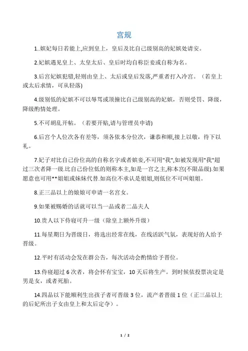 宫斗群新宫规