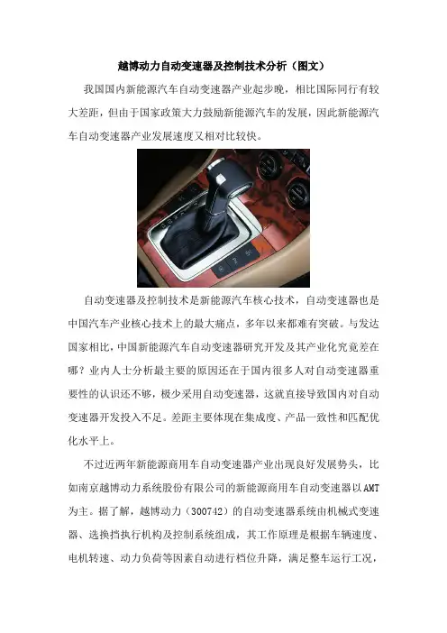 越博动力自动变速器及控制技术分析(图文)