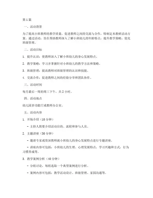 小班常规教研活动方案(3篇)