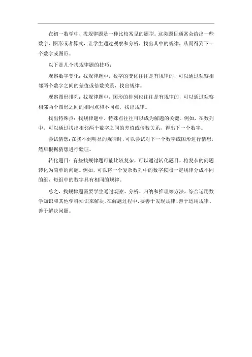 初一数学找规律题技巧