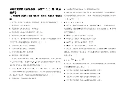 高三物理上学期第一次段考试卷(含解析)