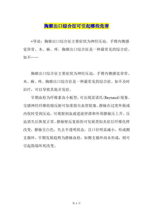 胸廓出口综合征可引起哪些危害