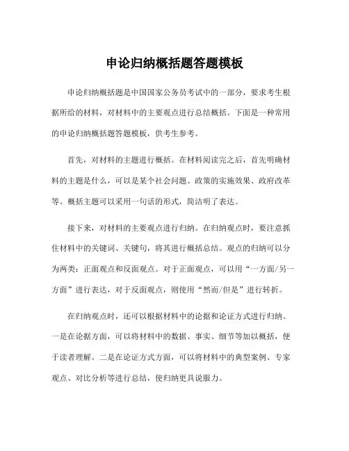 申论归纳概括题答题模板