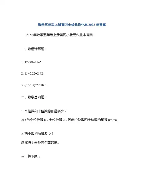 数学五年级上册黄冈小状元作业本2022年答案