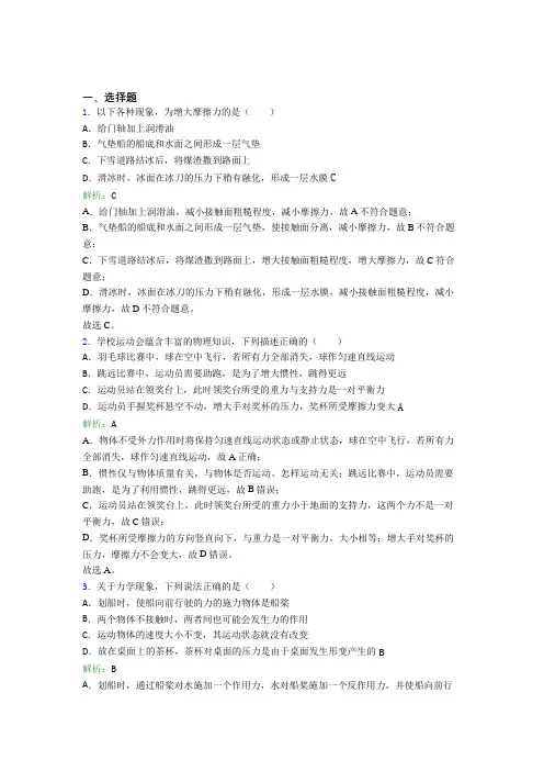 山东省潍坊一中人教版初中物理八年级下册第八章综合经典测试题(含答案解析)