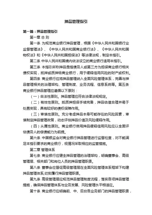 押品管理指引