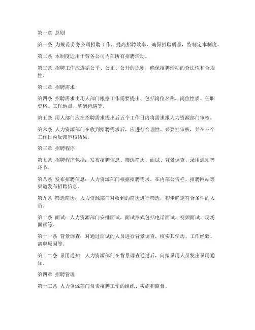 劳务公司招聘管理制度