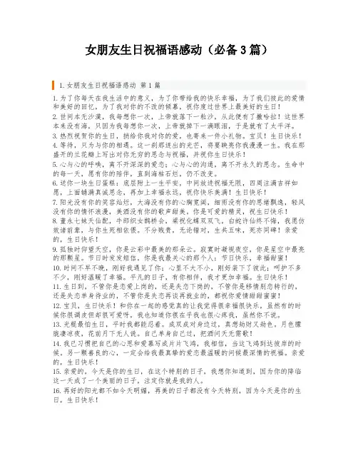 女朋友生日祝福语感动(必备3篇)