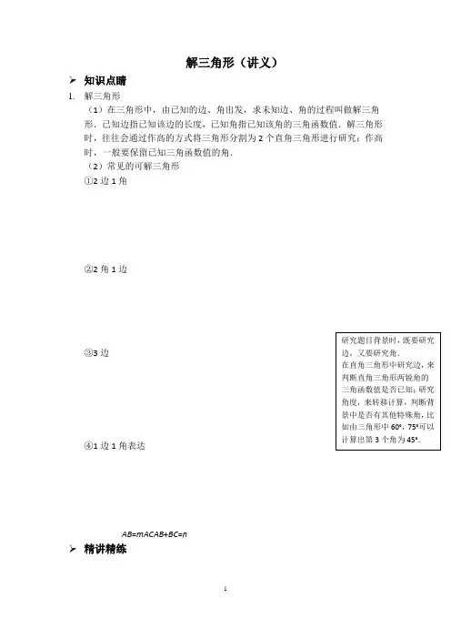 解三角形(讲义)