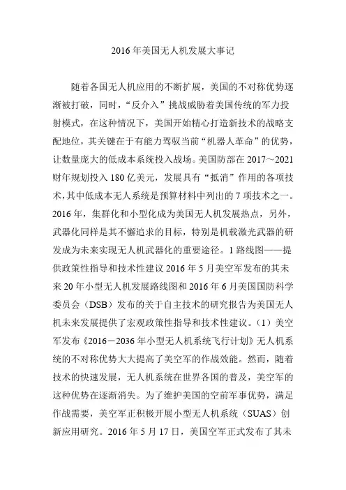 2016年美国无人机发展大事记