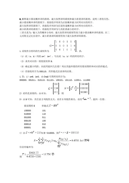 信息论期末重点题