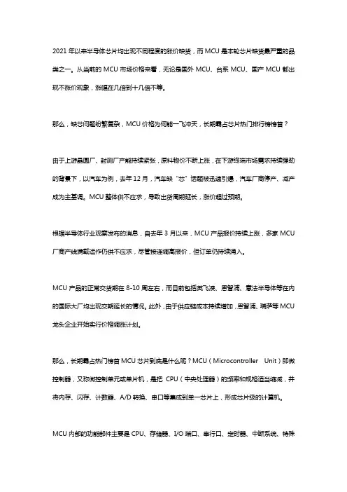 国产mcu单片机芯片介绍