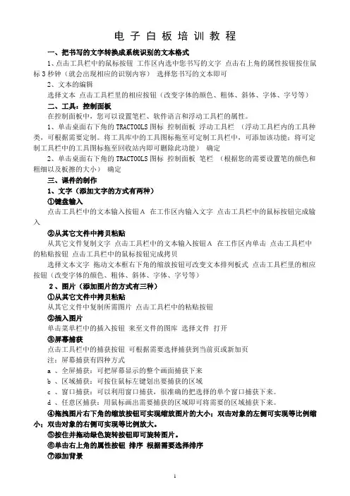 电子白板培训教程
