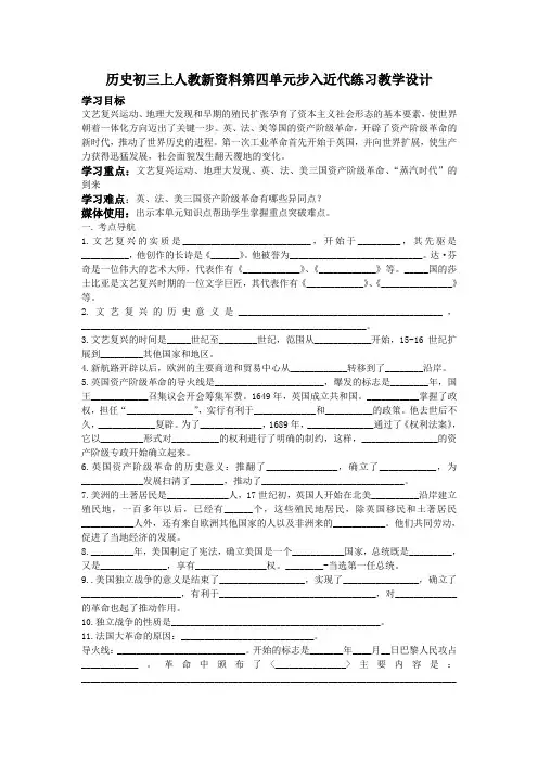 历史初三上人教新资料第四单元步入近代练习教学设计