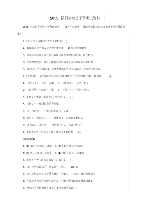 2015陕西省政法干警考试资料