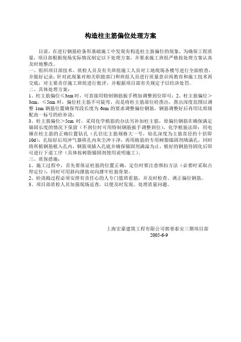 构造柱主筋移位处理方案