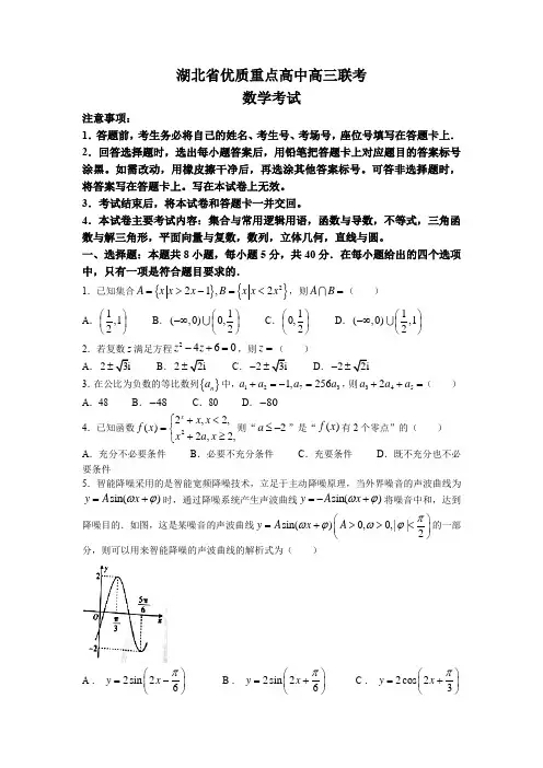 湖北省部分优质重点高三上学期12月联考数学试题 Word版含答案