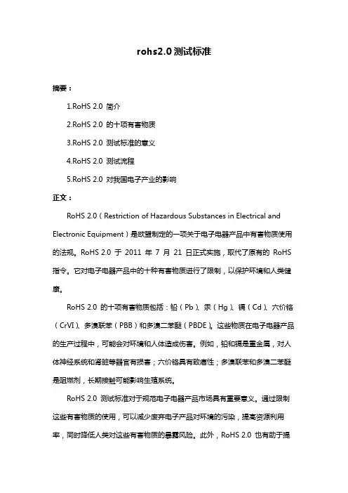 rohs2.0测试标准