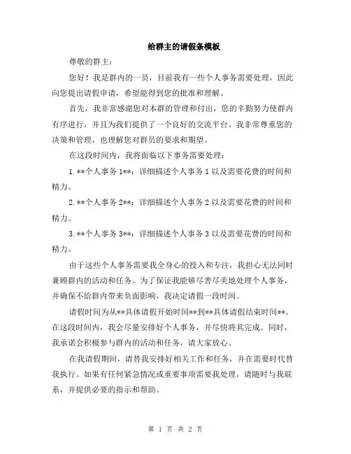 给群主的请假条模板