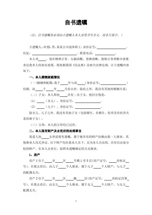 自书遗嘱模板