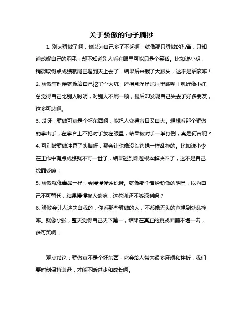 关于骄傲的句子摘抄