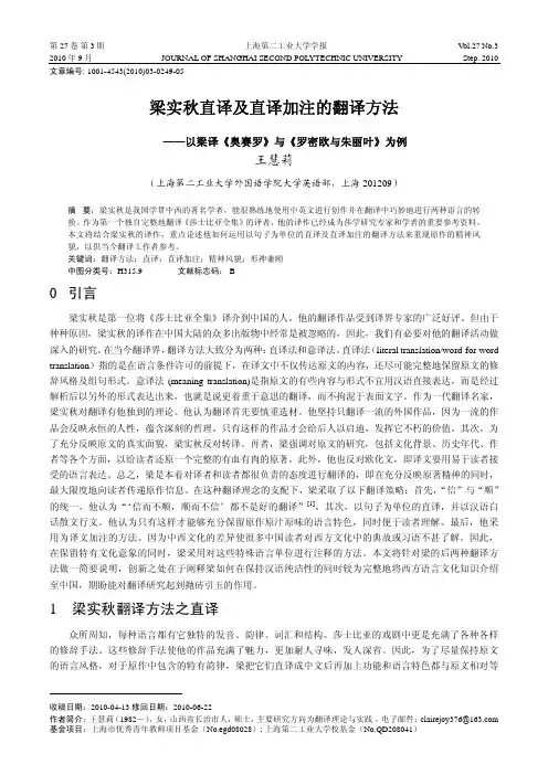 梁实秋直译及直译加注的翻译方法