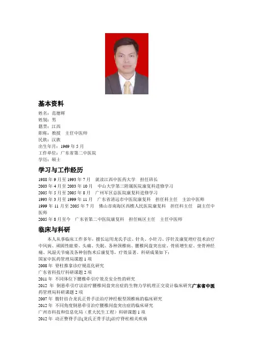 范德辉医生(教授 广东省最年轻的名中医)简介