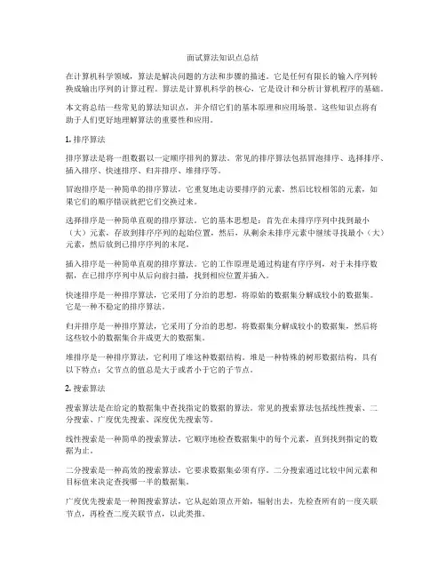 面试算法知识点总结