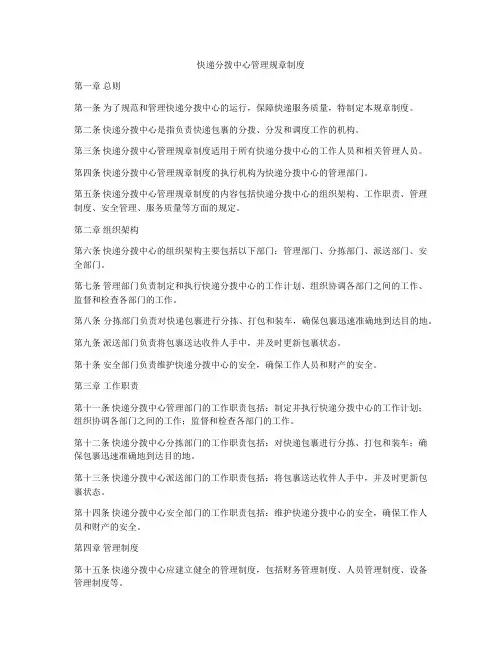 快递分拨中心管理规章制度