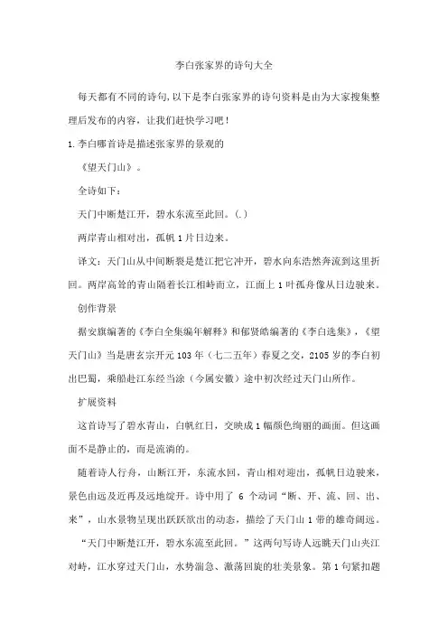 李白张家界的诗句