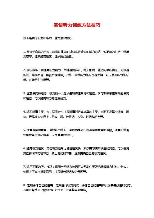 英语听力训练方法技巧