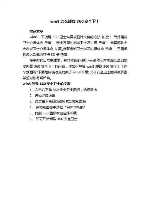 win8怎么卸载360安全卫士