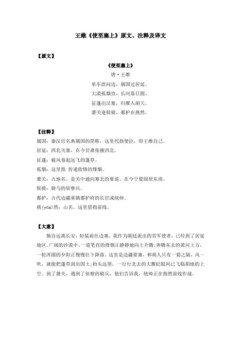 王维《使至塞上》原文、注释及译文