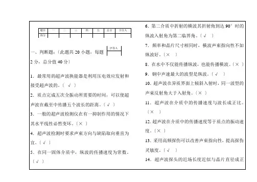 城市轨道交通车辆技术《超声波探伤试卷(3)》