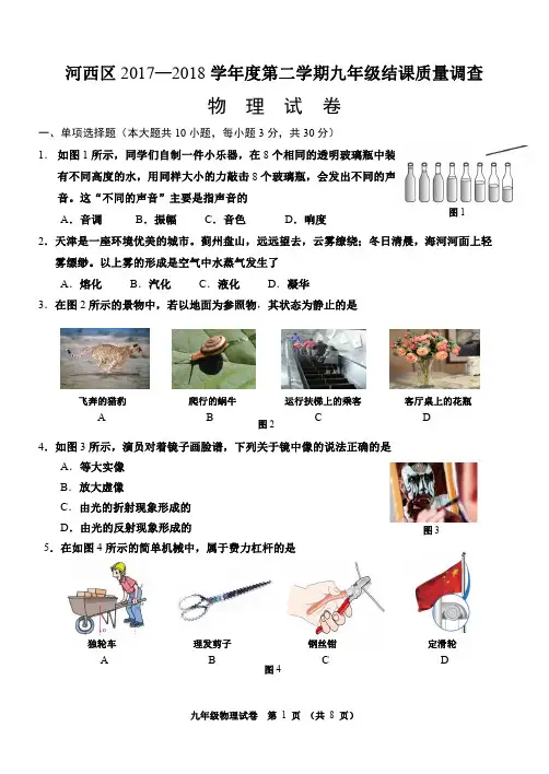 天津市河西区2017~2018学年度第二学期九年级结课质量调查物理试卷