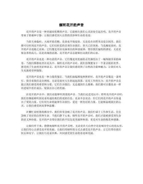 倾听花开的声音