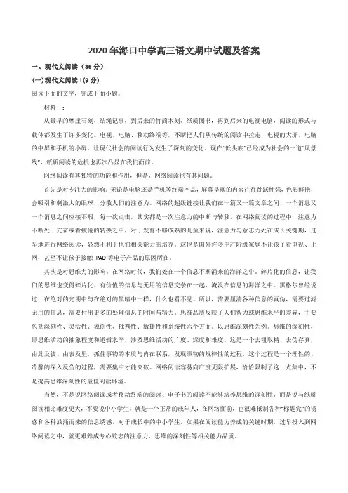 2020年海口中学高三语文期中试题及答案