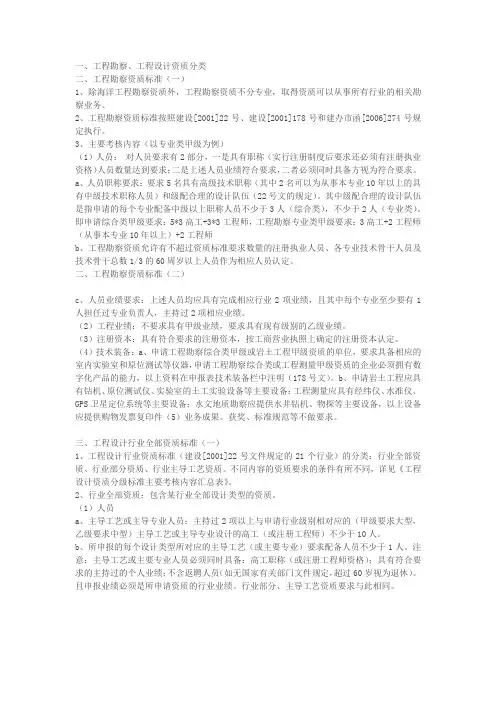工程勘察、工程设计资质分类
