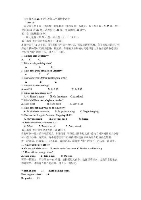 七年级英语2013学年度第二学期期中试卷
