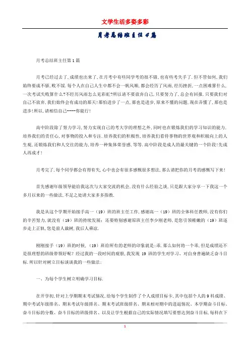 月考总结班主任4篇